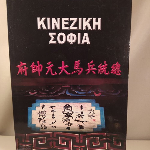 Chinese Wisdom book