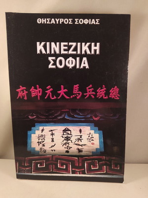 Chinese Wisdom book