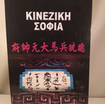 Chinese Wisdom book