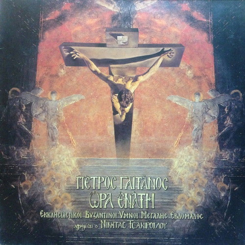 Petros Gaitanos Ora Enati vinyl record used