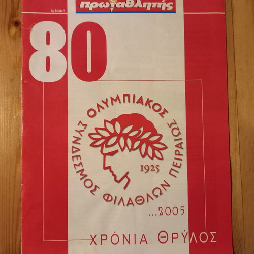 Olympiakos album used 2006-7 without stickers