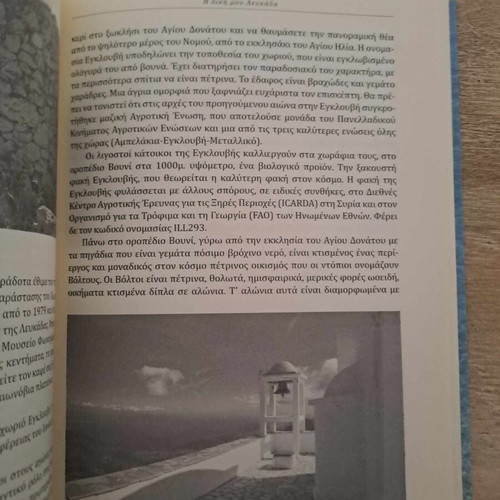 I Diki Mou Lefkada book new, Ilias Georgakis, Fagoto books