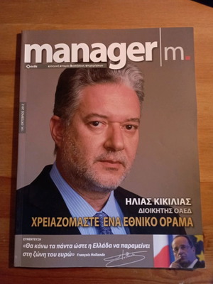 Manager περιοδικό καινούργιο, Οκτώβριος 2012