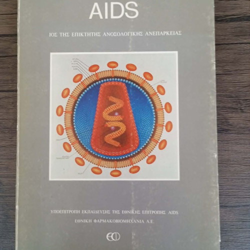 AIDS Virus of Acquired Immunodeficiency Syndrome book like new, Greek