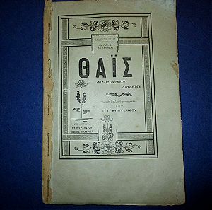 Φιλοσοφικό διήγημα εκδοση 1908, Θαϊς , Ανατόλιου Φρανς