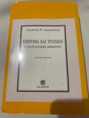 Epithymia kai Tragodia book new