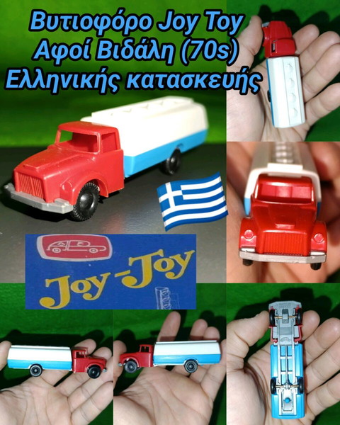 Vintage Βυτιοφόρο Joy Toy Αφοί Βιδάλη 70s φορτηγό truck tanker Ελληνικής κατασκευής joytoy όχημα