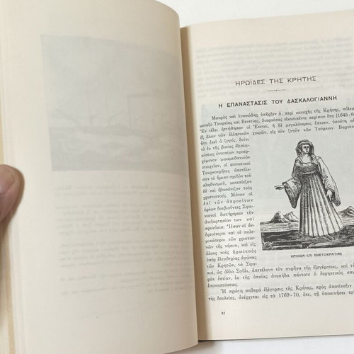 Ai Iroides Tis Ellinikis Epanastaseos book used, history, 1933 edition