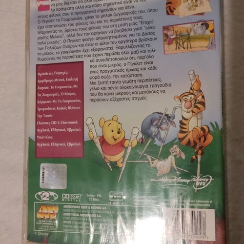Piglet and Winnie The Pooh's Big Movie Disney DVD used, dubbed