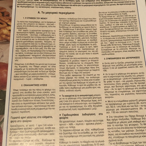 Ελληνικό Γεύμα του Νίκου Τσελεμεντέ καινούργιο
