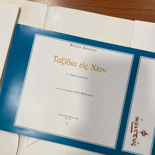 Ταξίδια εις Χίον Φρίξου Αριστεώς μεταχειρισμένο ελληνικό βιβλίο