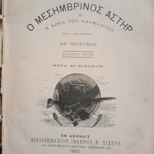 The Midday Star Jules Verne used book