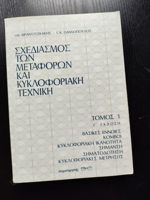 Transportation Design and Traffic Engineering used