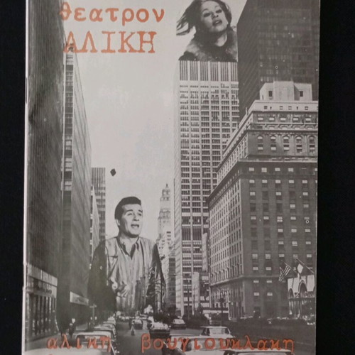 Theatrical program