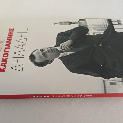 Michalis Kakogiannis Diladi book 2018
