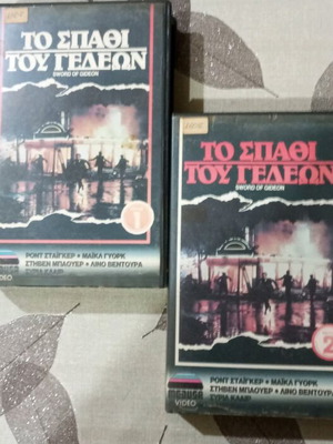 Sword of Gideon video cassettes used, pack of parts 1 and 2 with subtitles