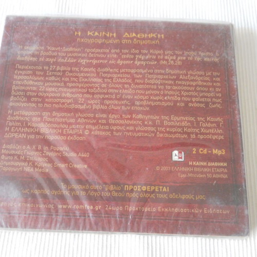 New Testament recorded in Demotiki 2 CD mp3 new