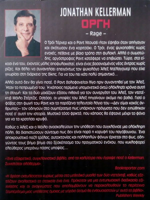Rage Jonathan Kellerman book like new