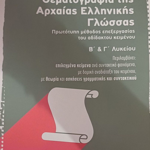 Ancient Greek Thematography for Grade 3 Lyceum