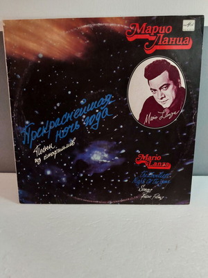 Βινύλιο Mario Lanza μεταχειρισμένο σε καλή κατάσταση