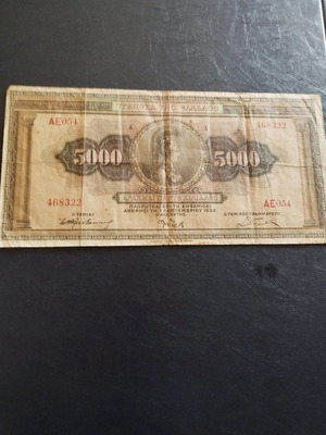 Χαρτονόμισμα 5000δρχ 1932 πρώτη έκδοση μεταχειρισμένο