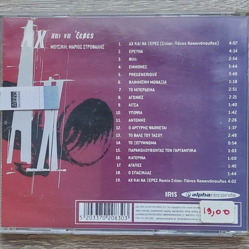 Marios Strofalis / Giannis Koutras - Ach Kai Na ’Xeres CD new, rock