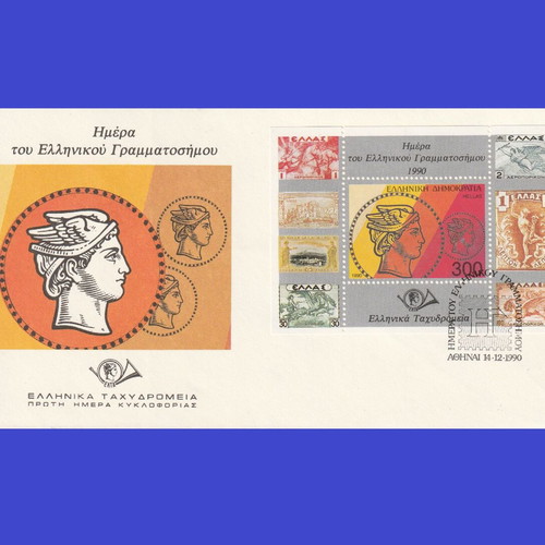 1990 FDC First Day Cover Greece new condition