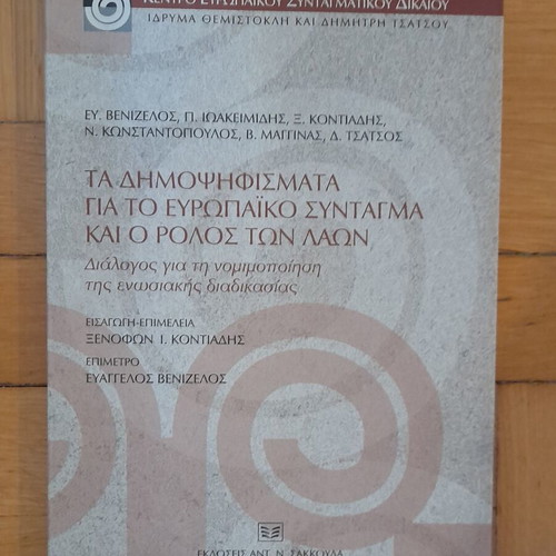 Constitutional law books used, pack