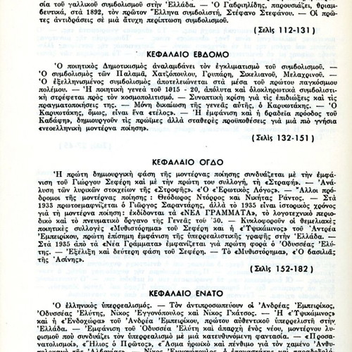 Introduction to Modern Greek Poetry book used, Greek language