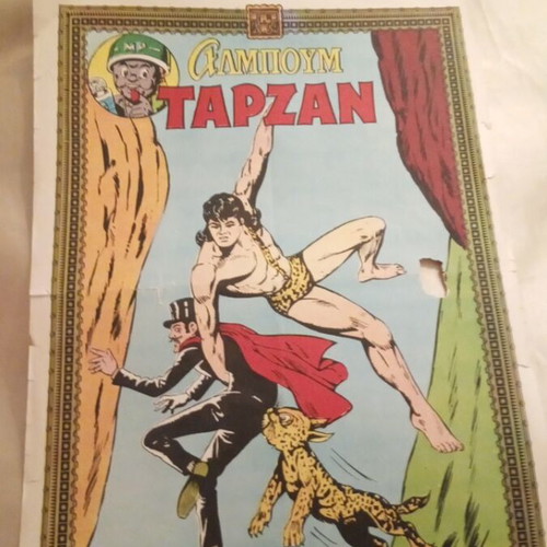 Megalos Tarzan special edition collectible poster