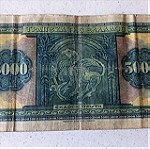  5000 δραχμές του 1932 ( 2 τμχ. + 1 χωρίς χρέωση )