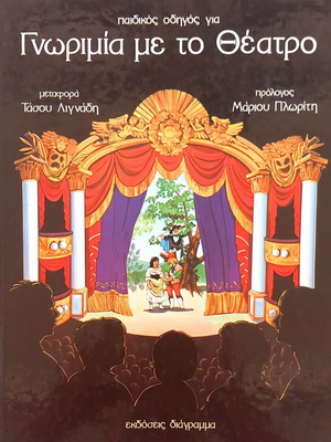 Introduction to Theatre children's book