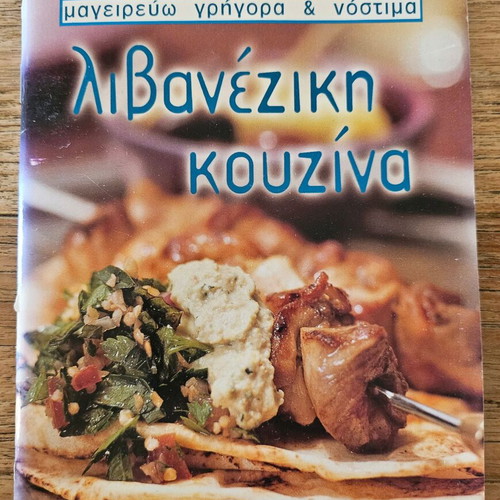Lebanese Cuisine Cookbook new