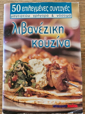 Lebanese Cuisine Cookbook new