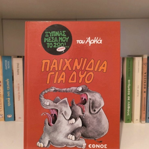 Paixnidia Gia Dyo by Arkas book like new