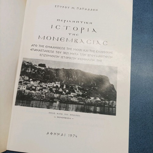 Summary History of Monemvasia book like new 1984 edition