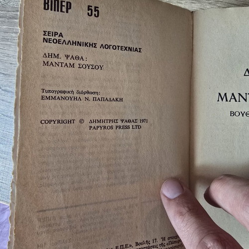 Madam Sousou by Dimitris Psathas vintage book used