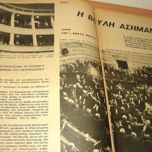 Περιοδικό Εικόνες τεύχος 105 1957 μεταχειρισμένο