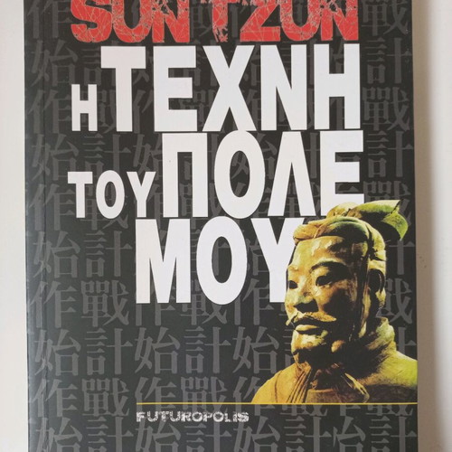 Book The Art of War new, Sun Tzu