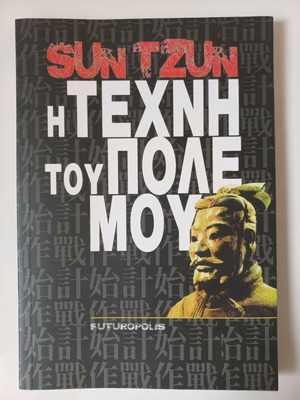 Book The Art of War new, Sun Tzu
