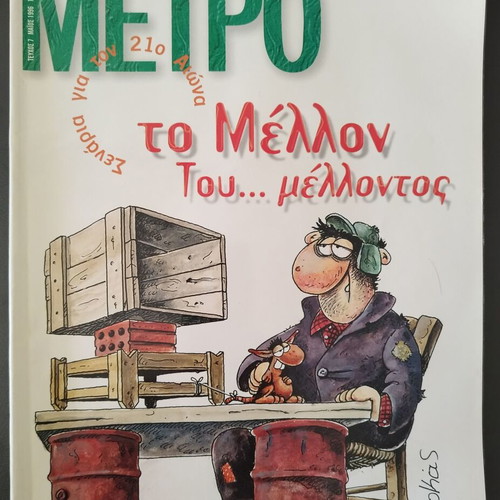 Metro magazines used, pack of 4 issues, 1995-1998