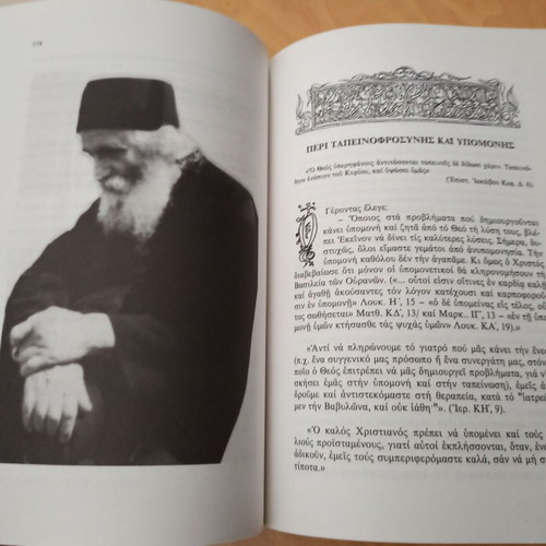 Geron Paisios book used, Greek language, 320 pages