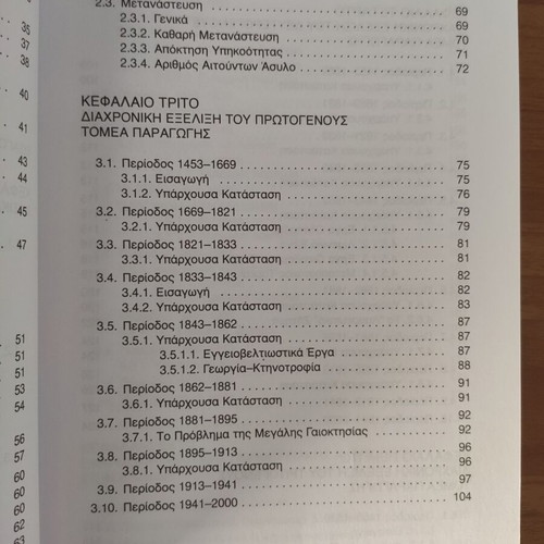 Greek Economy new book by Michail A. Alexandridis