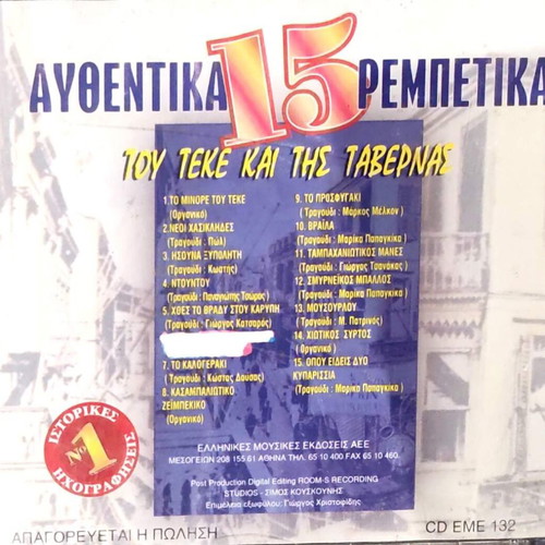 15 Authentic Rebetika Tou Teké Kai Tis Tavernas No. 1 CD, laiko