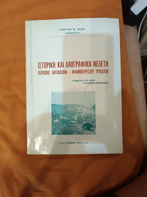Historical and Folklore Study of Antichasion - Flampouresi Trikala used
