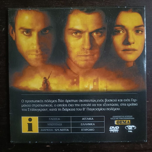 Enemy at the Gates DVD with Greek subtitles