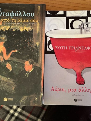 Books by Soti Triantafyllou like new, Ligo apo to Aima Sou and Avrio, Mia Alli Chora