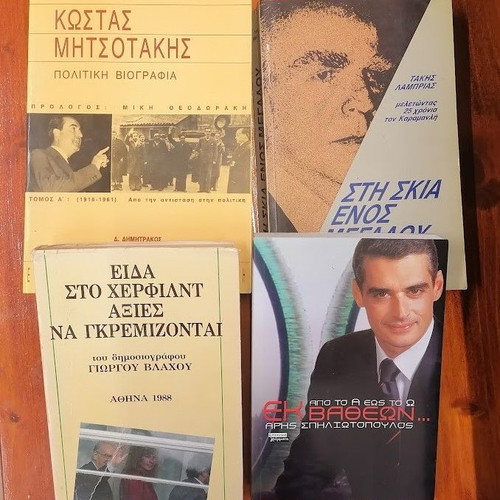 Political books used, set of 4 in Greek