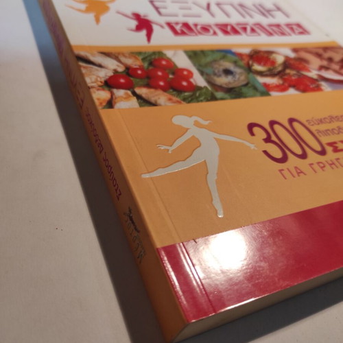 Smart Kitchen like new, 300 easy fat-burning recipes for slimming