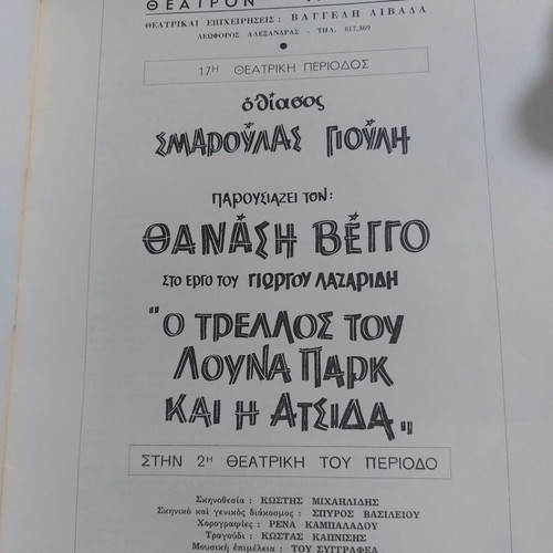 O Trellos tou Luna Park and I Atsida theater program 1969 used